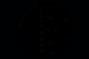Эмблема кафедры геохимии